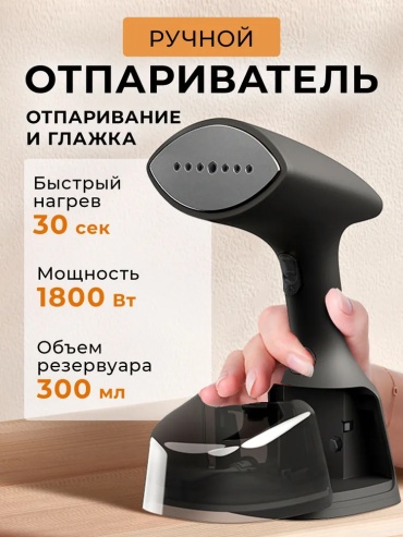 Отпариватель EVOLUTION Handy 2 черный