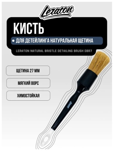 LERATON кисть DBR7NEW 1 шт