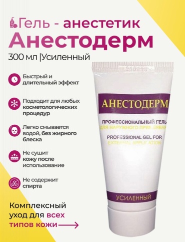 Охлаждающее средство Анестодерм 30 мл