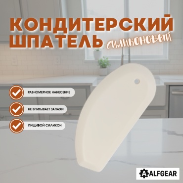 Лопатка ALFGEAR силикон, 1 шт