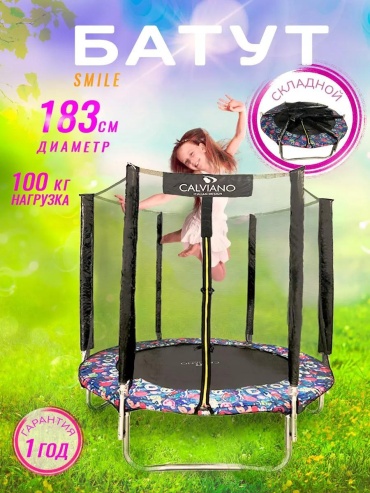 Батут LUCCI Батут Calviano 183 см BASIC складной SMILE LUC891788357, до 100 кг