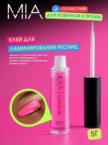 MIA PRO LASHES клей для ресниц Lami Glue 5 мл