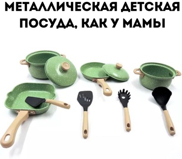 Набор Набор металлической детской посуды 30357085_410761209
