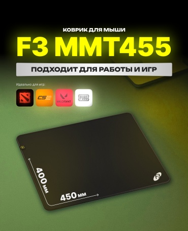 F3 MMT455 черный