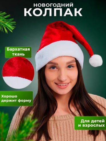 Колпак новогодний размер универсальный, 1 шт