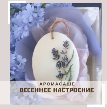 Саше Французская лаванда , 3 шт набор!!