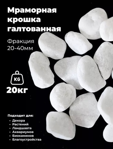Галька A PLUS 664380350 натуральный камень, мрамор белый