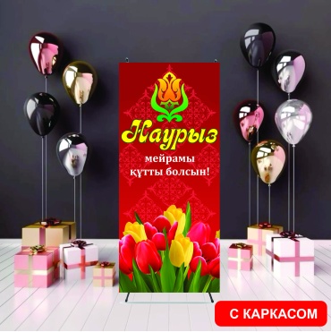 Фотозона Фотозона Наурыз 180х80 180х80