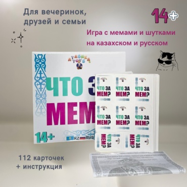 «Что за мем? 2.0.» — настольная игра