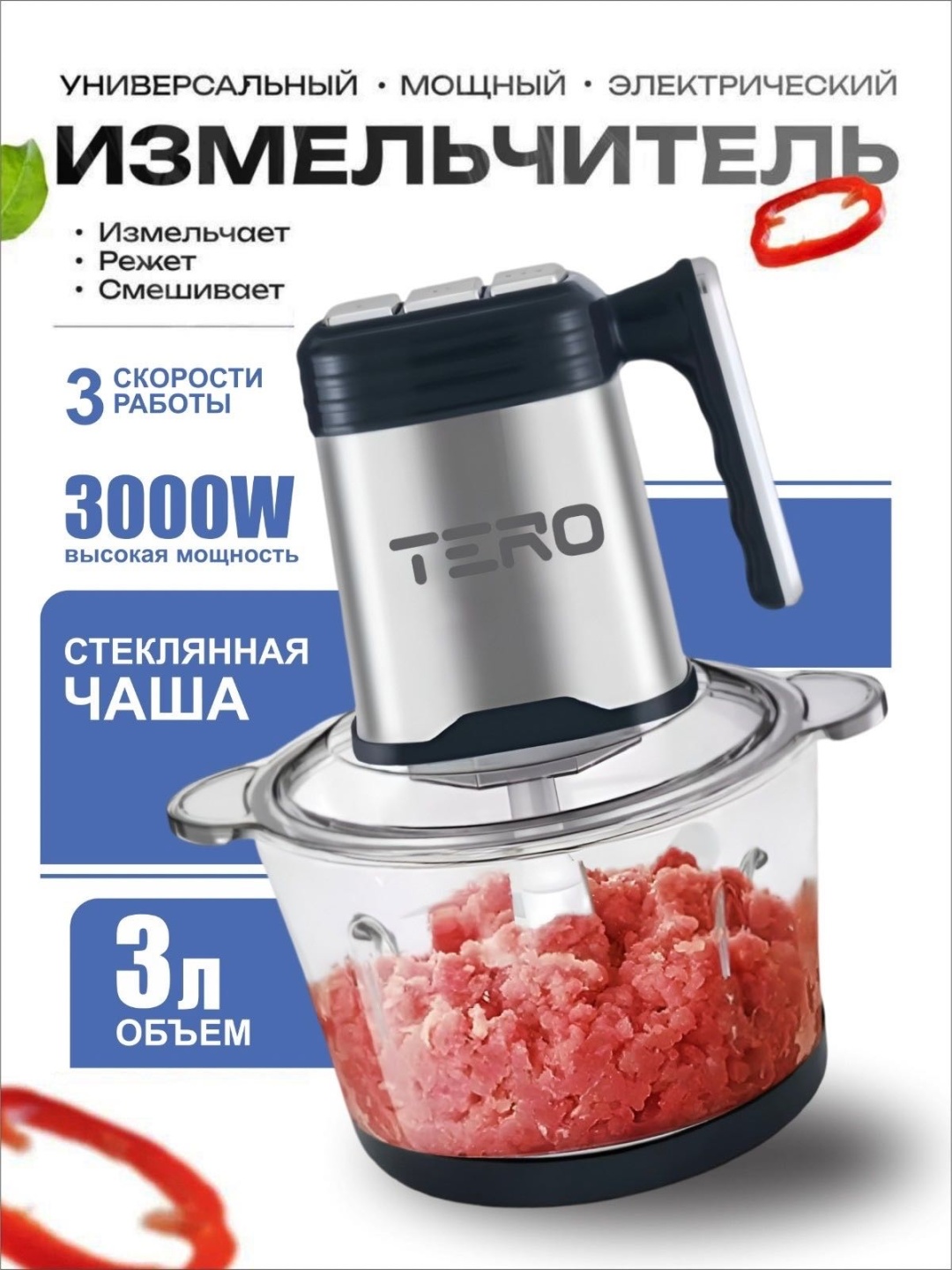Кухонный измельчитель SLISE -7 синий