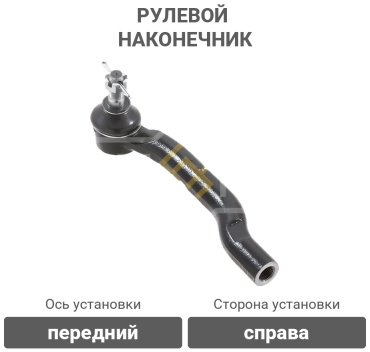 Sufix рулевой наконечник SE-1680