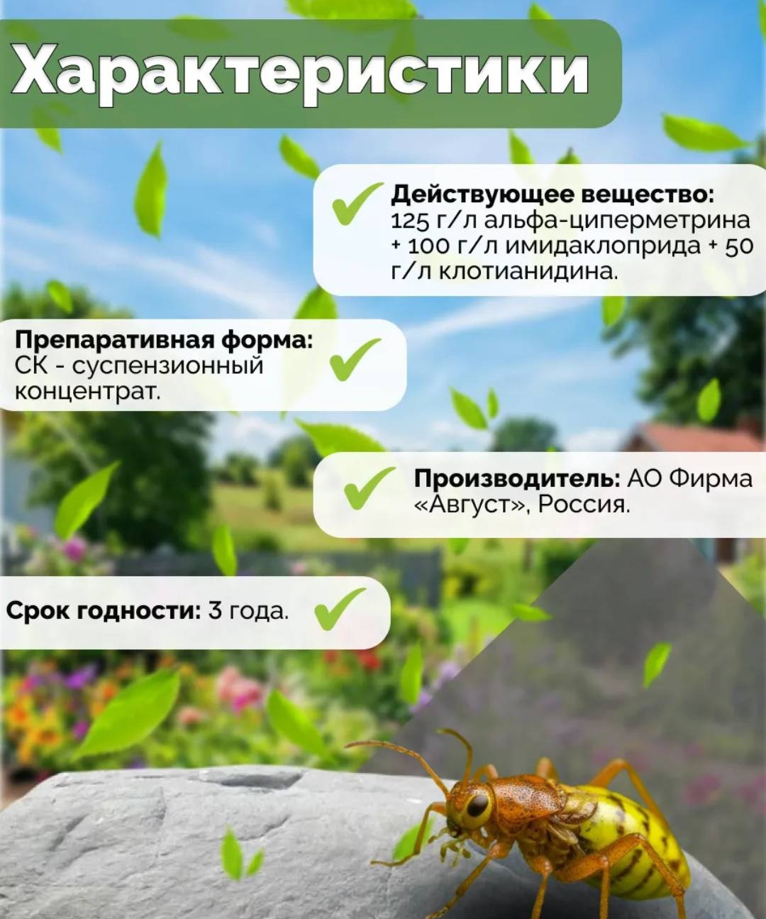 АВГУСТ инсектицид Пиноцид от вредителейна хвойниках 2мл 2