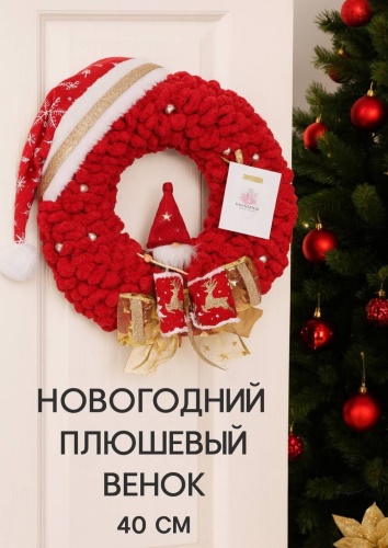 Новогодний венок d 40 см со светодиодами