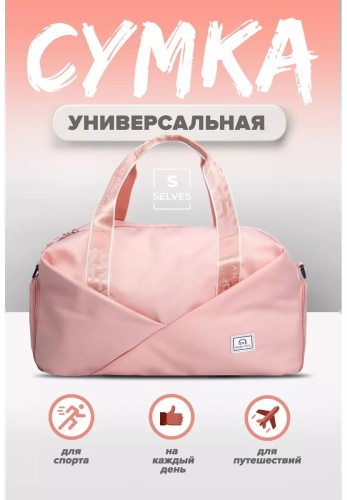 Дорожная сумка полиэстер 30.4 л