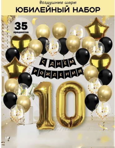 Набор воздушных шаров Sa't Happy birthday 10 35 шт, черный, золотистый