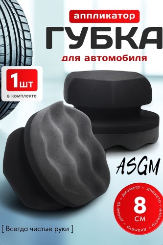 ASGM губка ASGM-TB01 1 шт