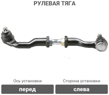 CTR рулевая тяга CS0005L