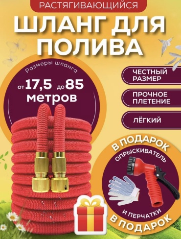 Шланг для полива 87 м, 20 мм
