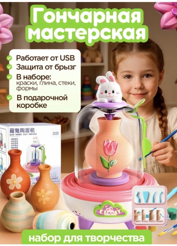 Гончарский круг детский