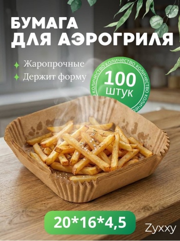 Форма для выпечки, для запекания, для пиццы, для хлеба, для кексов, для нарезания теста, для гриля, для яичницы, для круассанов, для сэндвичей, для онигири бумага, 100 шт