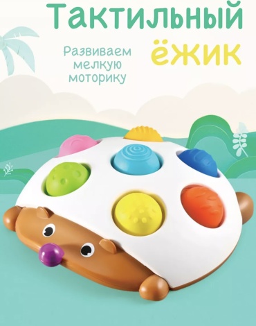 Бизиборд Ежик