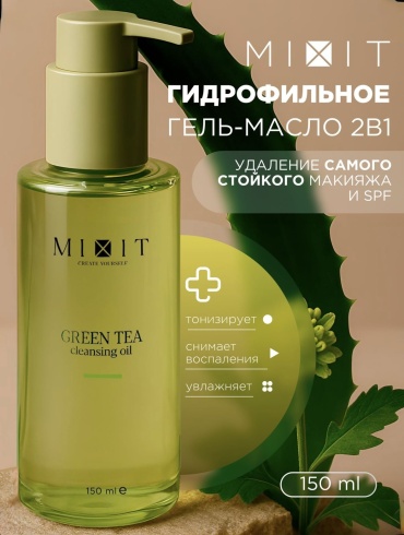 MIXIT Young Skin Green Tea гидрофильное масло 150 мл