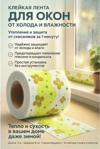 Уплотнитель , ПВХ 2.7 м x 80 мм