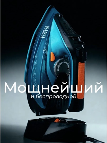 Утюг KING ТЕХНИКА KC-3077 черный, бирюзовый