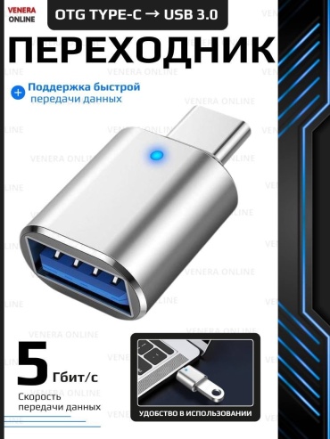 Переходник Venera online USB 3.0 A - USB Type-C A37
