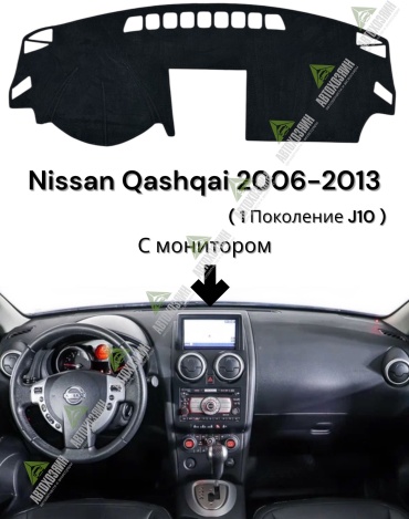 Автохозяин AV52/A Nissan Qashqai 2006-2013 черный