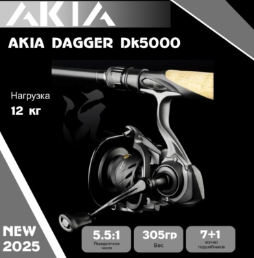 AKIA безынерционная AKIA DAGGER DK5000