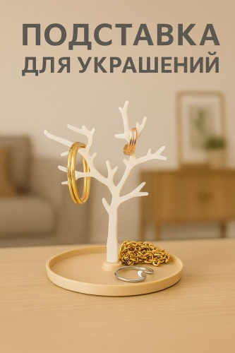 Подставка универсальное пластик