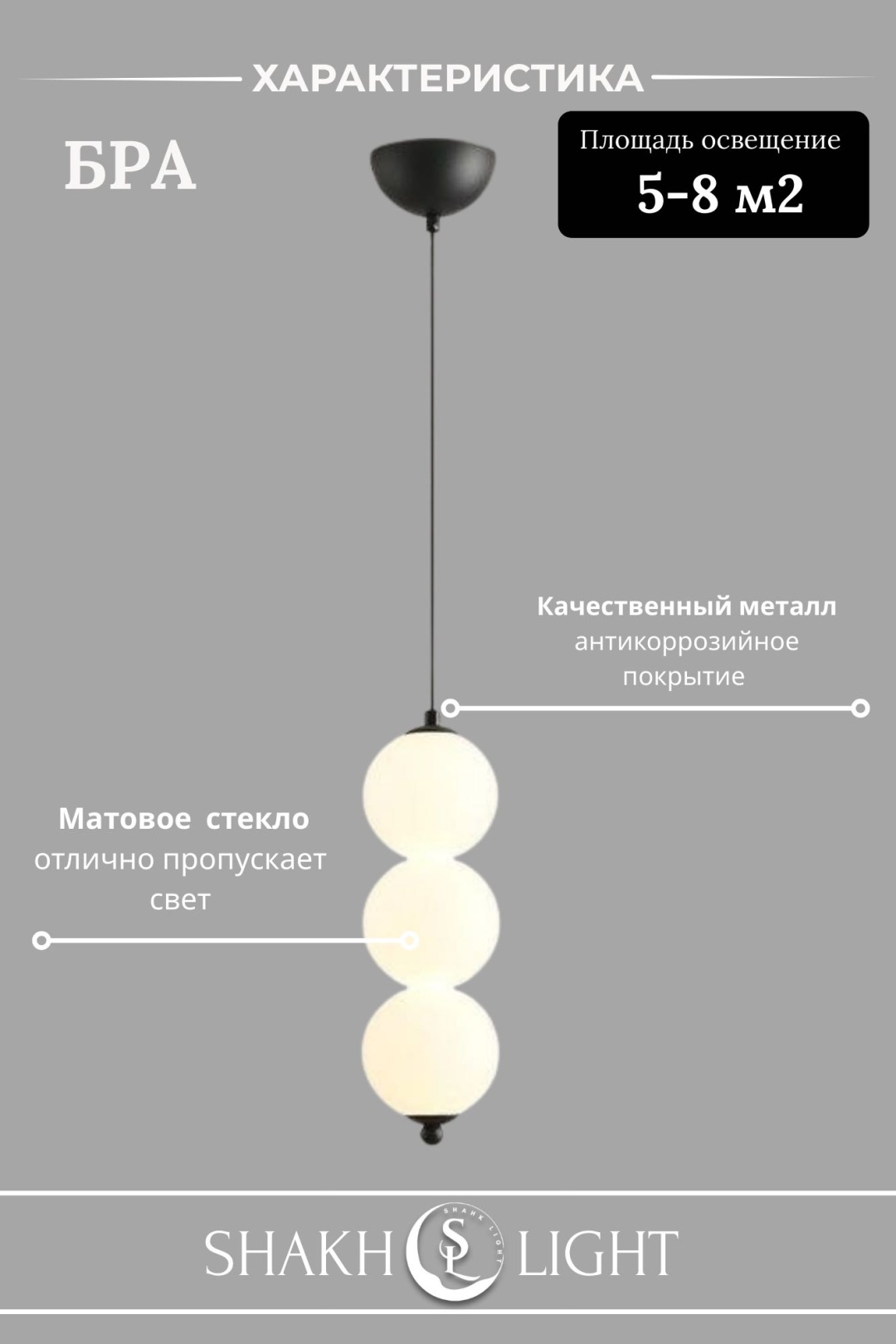Бра подвесной Shakh Light LED, черный