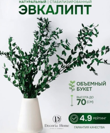 Decoria Home букет из сухоцветов 65 см