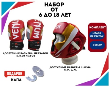 Набор BOXER набор Боксерские Venum VN
