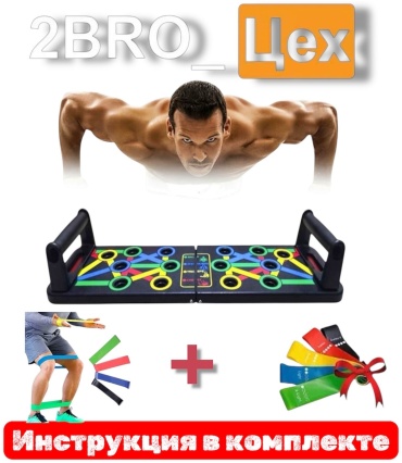 Упоры 2Bro_Цех для отжиманий sport