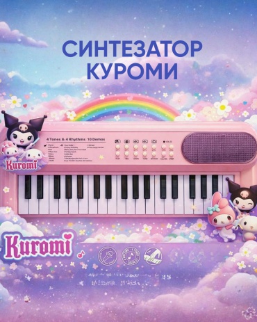 Музыкальный инструмент SANTIMENT Синтезатор Куроми Kuromi