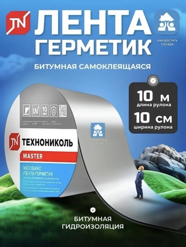 ТЕХНОНИКОЛЬ 343833 1000x10 см