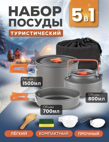 Набор Набор посуды 5 шт