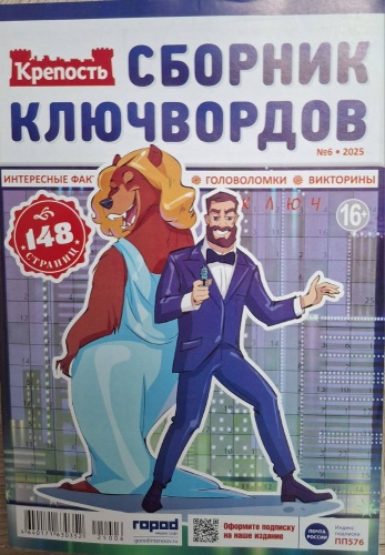 Сборник ключвордов