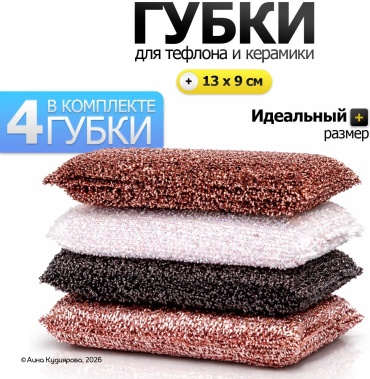 Губка Губки для мытья посуды для тефлона и керамики 4 шт, поролон, абразив