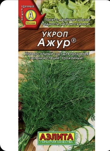Аэлита укроп Ажур
