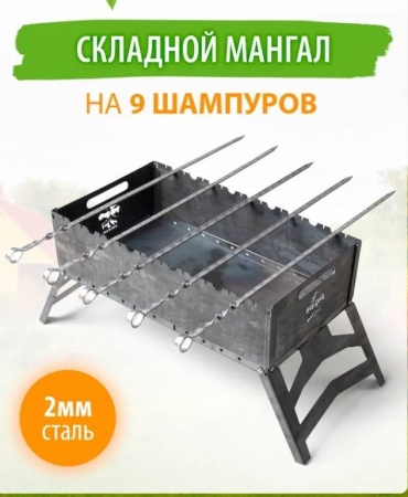 Мангал Вулкан складной 2330067725