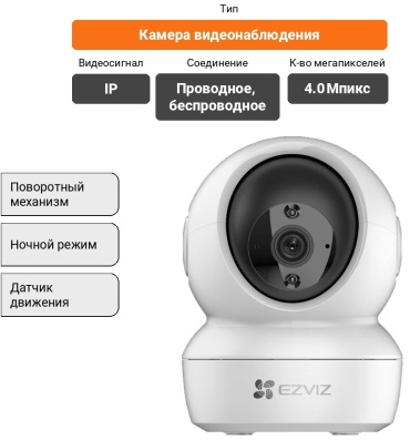 EZVIZ камера видеонаблюдения CS-H6C (4MP W1), 4 Мпикс расширение 2560x1440