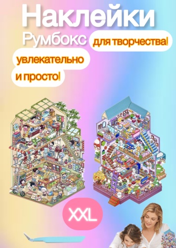 Румбокс 3D