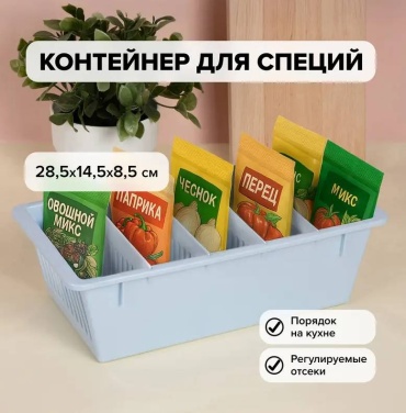 Органайзер для специй Органайзер, пластик