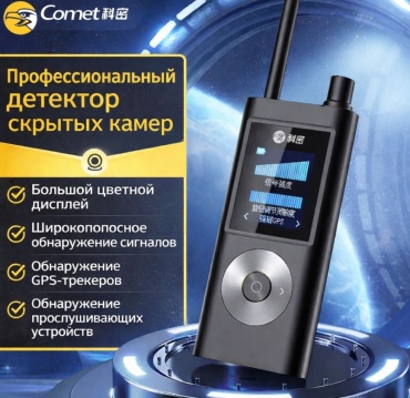 Детектор скрытых камер и жучков Comet KD70 Beast Original