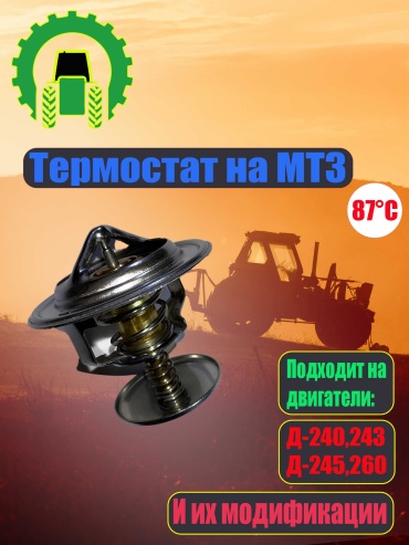 Термостат 434768214