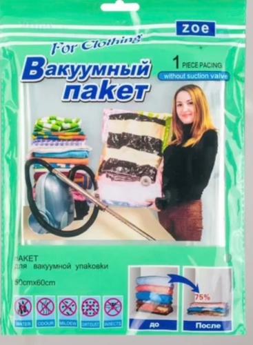 Вакуумный пакет 5 полиэтилен 50 см 5 шт