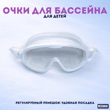 REEDAGE Очки F белый для детей белый